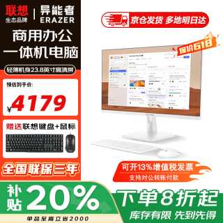 联想 一体机电脑 2026补贴20% 23.8英寸高性能学生家用学习商务办公游戏台式整机