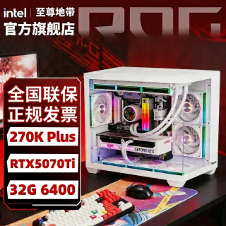 至尊地带 英特尔U7-270K 5070Ti电脑主机ROG全家桶组装机 U7-270K+5070Ti+32G+1T白色版