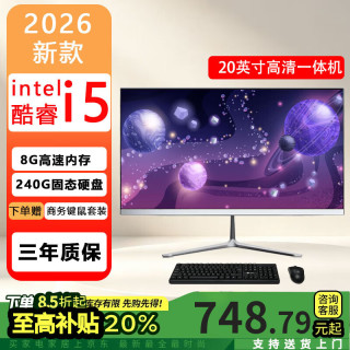 星宇禾 一体机电脑20-27英寸i5i7四核台式机电脑游戏电竞设计办公商用企业家用网课炒股整机