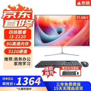 昂台 商用办公家用一体机台式电脑主机全套 22英寸/酷睿i3桌面级/8G/512G