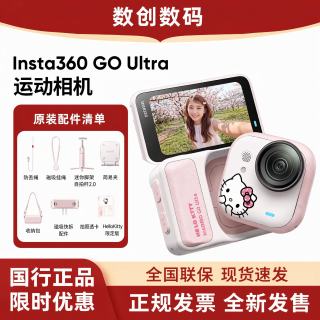 影石 GO Ultra Hello Kitty限定联名粉色你口袋运动相机防抖骑行随身vlog国行全新