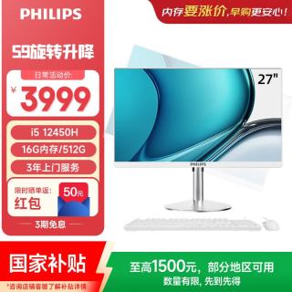 飞利浦 27英寸台式一体机电脑主机( 酷睿i5-12450H 16G 512G