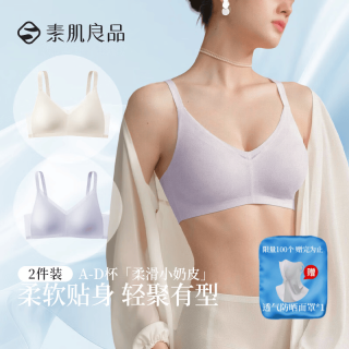 素肌良品 微聚拢不空杯文胸内衣2件