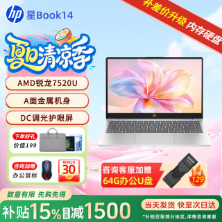 惠普 星Book16/15/14  轻薄家用办公定制笔记本电脑