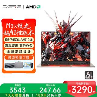 戴睿 麒麟系列活动补贴AMD锐龙R5高性能笔记本电脑