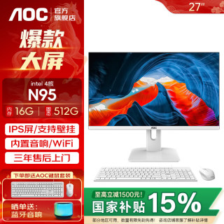AOC 荣光937一体机电脑27英寸IPS高清屏办公设计家用游戏壁挂台式整机