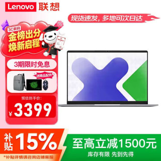 联想 笔记本电脑小新品 2026补贴15％英特尔高性能PRO轻薄本