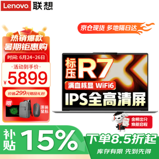 联想 小新Pro14 2026补贴15%笔记本电脑高能锐龙版R7可选轻薄本