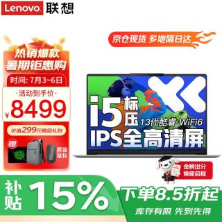 联想 小新Pro14 2026补贴15％ 可选全新酷睿Ultra5高性能轻薄笔记本电脑