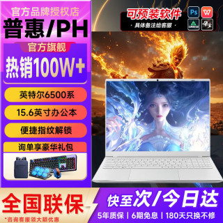 普惠优品 笔记本电脑