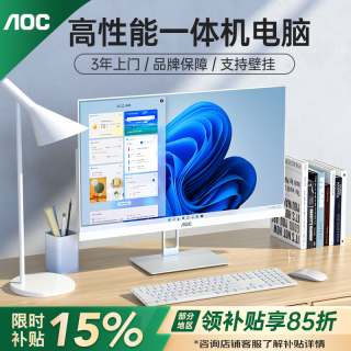 AOC 品牌一体机电脑全新商务办公家用游戏设计剪辑Ai台式全套整机 23.8英寸13代N95+16G+1TB固态