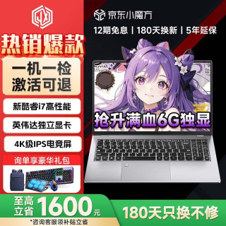 极械 笔记本电脑
