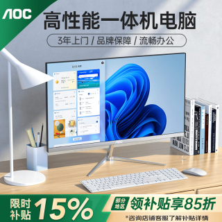 AOC 品牌一体机电脑全新商务办公家用游戏设计剪辑Ai台式全套整机 23.8英寸13代N95+16G+512G固态