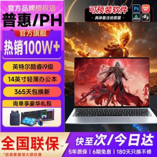 普惠优品 新款笔记本电脑