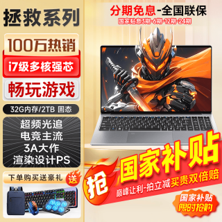 夏新 [30%]拯救系列笔记本电脑2026新款酷睿i9i7独显5060游戏本高性能轻薄学生办公Ai设计手提