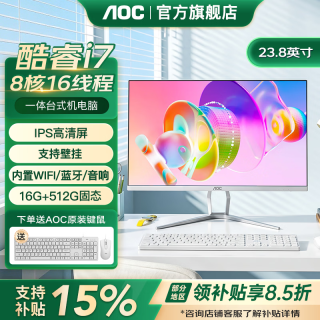 AOC 品牌一体机电脑全新商务办公家用游戏设计剪辑Ai台式全套整机 23.8英寸i7-10700+16G+512G固态