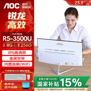 AOC 一体机电脑高清超薄办公设计家用游戏台式整机23.8英寸全套
