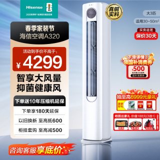 海信 大3匹智省电省电速冷热立式空调柜机一级变频冷暖客厅