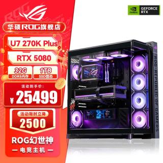 华硕 ROG全家桶 U7 270K PLUS RTX5070Ti/RTX5080主机5090台式机265游戏电竞组装
