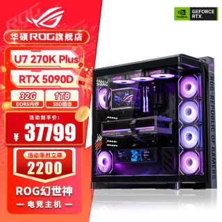 华硕 ROG全家桶 U7 270K PLUS RTX5070Ti/RTX5080主机5090台式机265游戏电竞组装