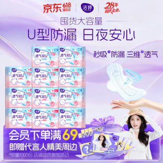 洁婷 防漏 卫生巾