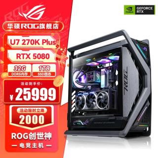 华硕 ROG全家桶 U7 270K PLUS RTX5070Ti/RTX5080主机5090台式机265游戏电竞组装电脑U9