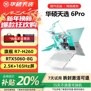 华硕 天选6pro 电竞游戏本笔记本电脑 天选：R5-4600/1650Ti 4G/144 16G运行内存+512G高速固态