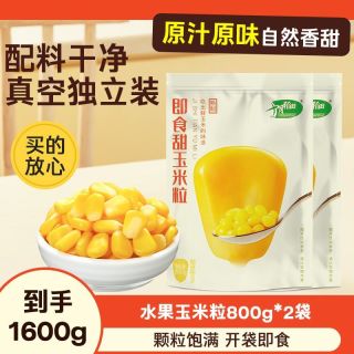 十月稻田 水果玉米粒 800g*2/3袋 真空开袋独立即食零食 内附小勺