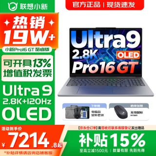 联想 小新16/小新Pro16GT AI元启 可选2026补贴15% 高性能轻薄笔记本电脑