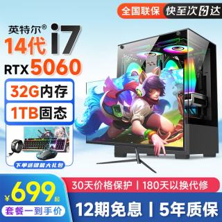 亚当贝尔 新款14代酷睿i7台式电脑主机5060电竞独显游戏直播LOL整机家用办公学习设计组装