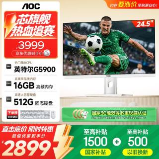 AOC 一体机电脑 24.5英寸高清高刷旗舰智能AI学习商用办公家用台式主机(G5900 16G 512G WiFi 键鼠)