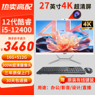 昂台 商用办公家用一体机台式电脑主机全套 27英寸/12代i5/16G/512G