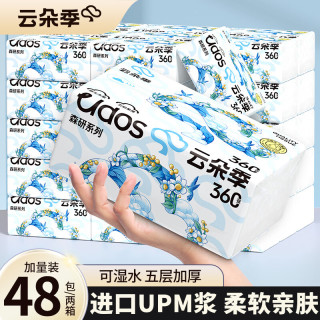 云朵季 纸巾抽纸整箱家用优等品面巾纸M码大尺寸餐巾纸可湿水擦手卫生纸 5层 360张*48包