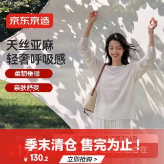 京东京造 亚麻针织 女士T恤 26夏季新款