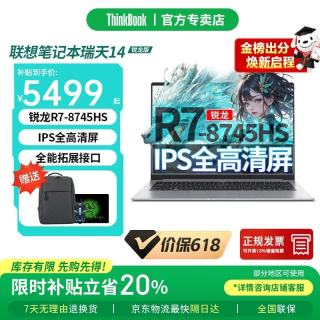 ThinkPad 联想ThinkBook14+2026补贴锐龙版高性能可选14瑞天AI轻薄本商务办公设计师大学生