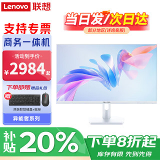 联想 一体机电脑高性能学生家用学习