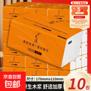 新人专享抽纸 4层160抽10包