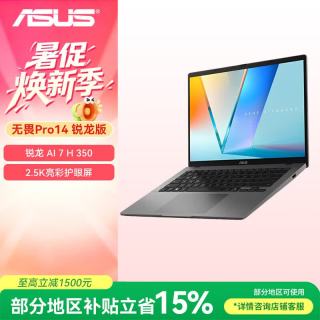 华硕 无畏Pro14 锐龙版 高性能AI轻薄本笔记本电脑 灰色/锐龙AI 7 H 350 32G 1T