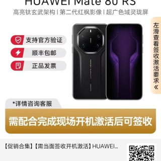 华为 Mate 80 RS 非凡大师20+512