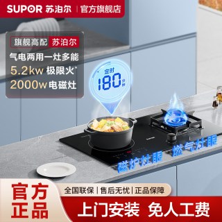 苏泊尔 燃气灶气电两用猛火煤气灶电磁炉家用MY50S电火灶2025新款