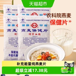 88VIP：世壮 中国农科院燕麦350g*4袋保健片营养早餐原味养生麦片