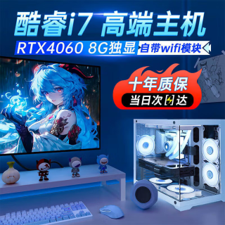 英特尔14代酷睿i7台式电脑主机政府办公台式机电竞游戏电脑组装机电脑海景房水冷5060 白色主机+五年保修险