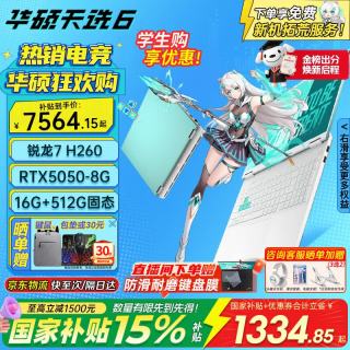华硕 天选616英寸电竞游戏本笔记本电脑锐龙7 H 260学习设计作图RTX50系显卡高刷新率DDR5内存/512G高速固态