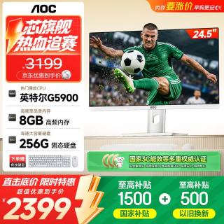 AOC 一体机电脑台式主机24.5英寸高清AI智能办公商用家用学习电脑(G5900 8G 256GSSD WiFi 键鼠)