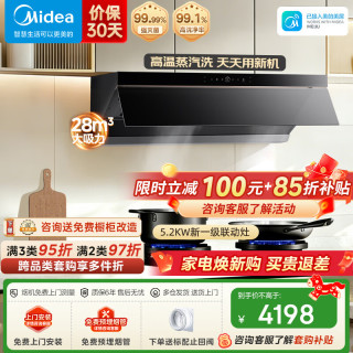 美的 抽油烟机家用28风量顶侧一体自清