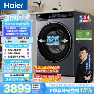 海尔 云溪4.0系列 全自动滚筒洗衣机12公斤AI直驱变频精华洗家用大容量一级能效换新补