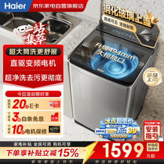 海尔 波轮洗衣机全自动13公斤 家用   新品上市直驱一级变频 494大桶 七维减震XQB130-BZ27A2