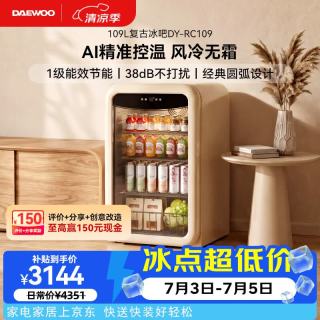 大宇 复古冰吧酒柜109L家用客厅小冰箱风冷无霜一级能效节能低噪冷藏保鲜柜DY-RC1