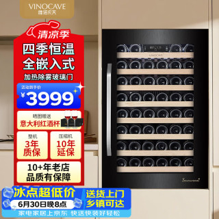 维诺卡夫 红酒柜恒温保湿无缝全嵌入式家用客厅专业窖藏高端办公室冷藏柜 PRO130AWJ