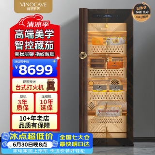 维诺卡夫 雪茄柜恒温恒湿智能变频四大系统指纹解锁Wifi除氨雪松木内柜淳养高端商用保湿柜 U3